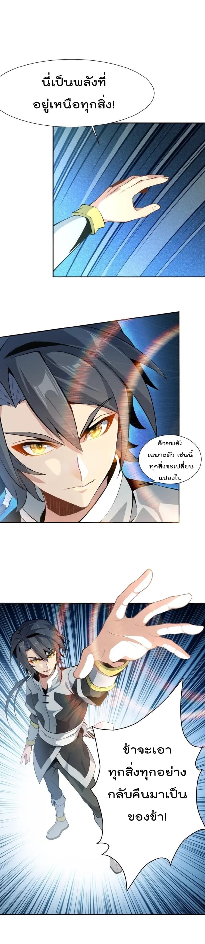 Swallow the Whole World เทพอสูรกลืนกินพิภพ 2-2