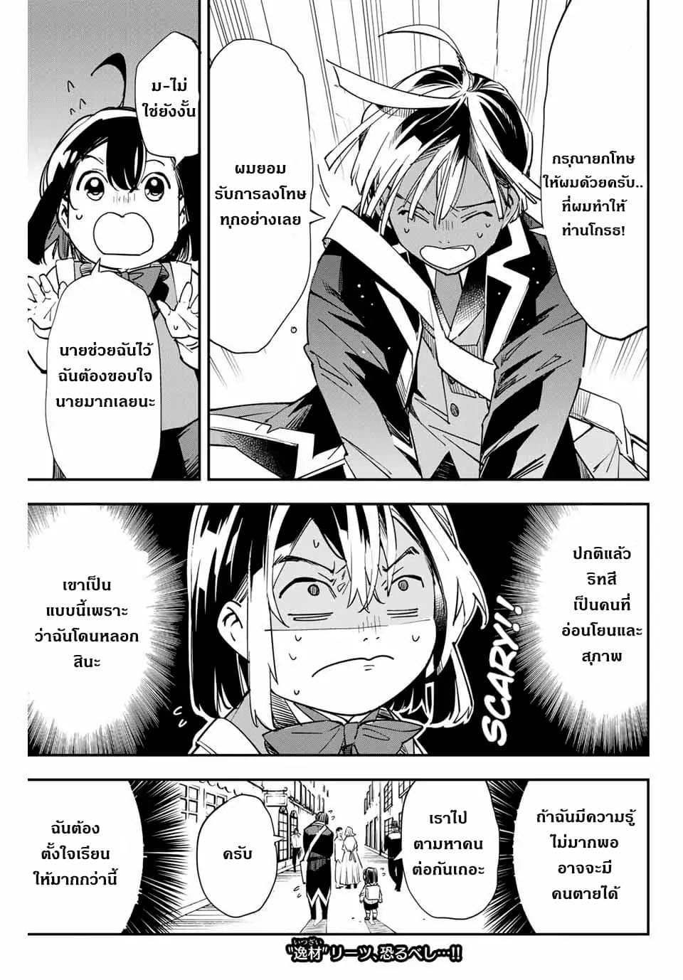 Reincarnated as an Aristocrat with an Appraisal Skill 5-5