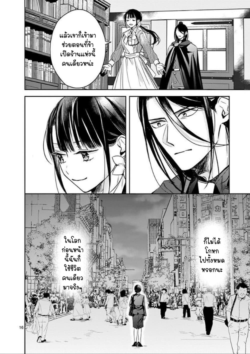 The Savior's Book Café in Another World 6-6