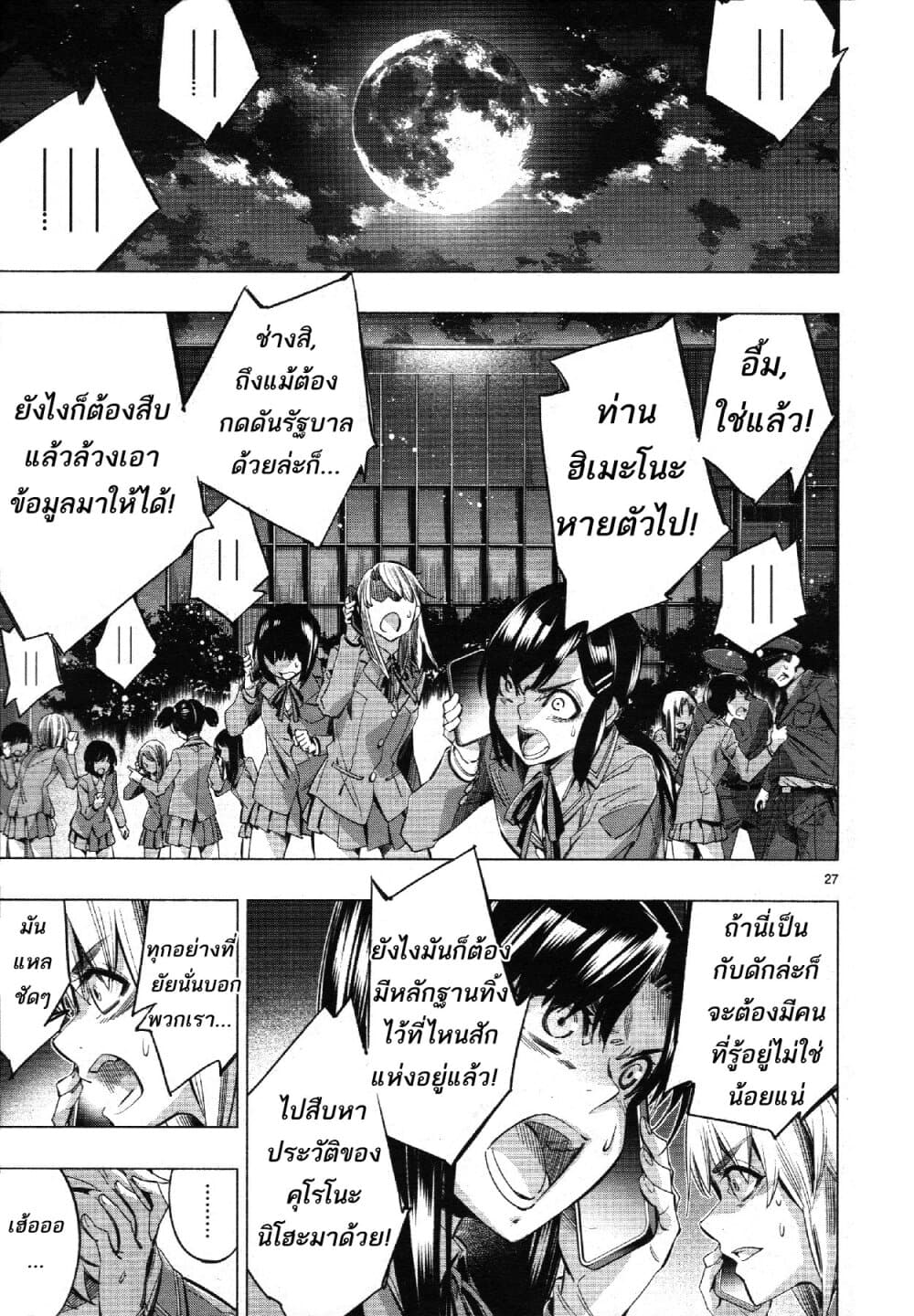 Himenospia 27-กรงขัง