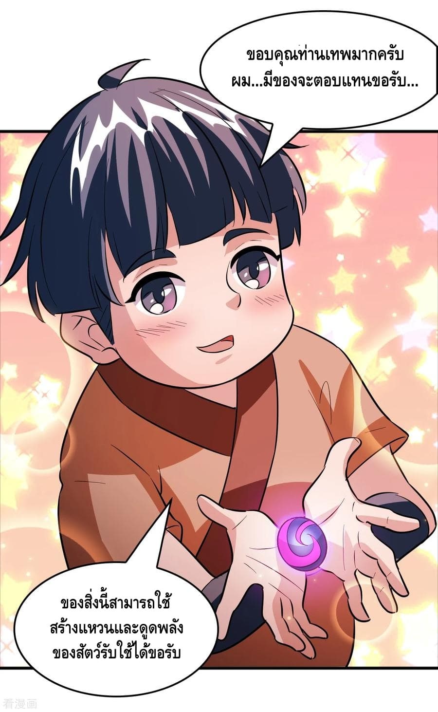 Become God Merchant in The Other World ข้ามต่างโลกเพื่อเป็นพ่อค้าเทพสุดมั่งคั่ง 66-66