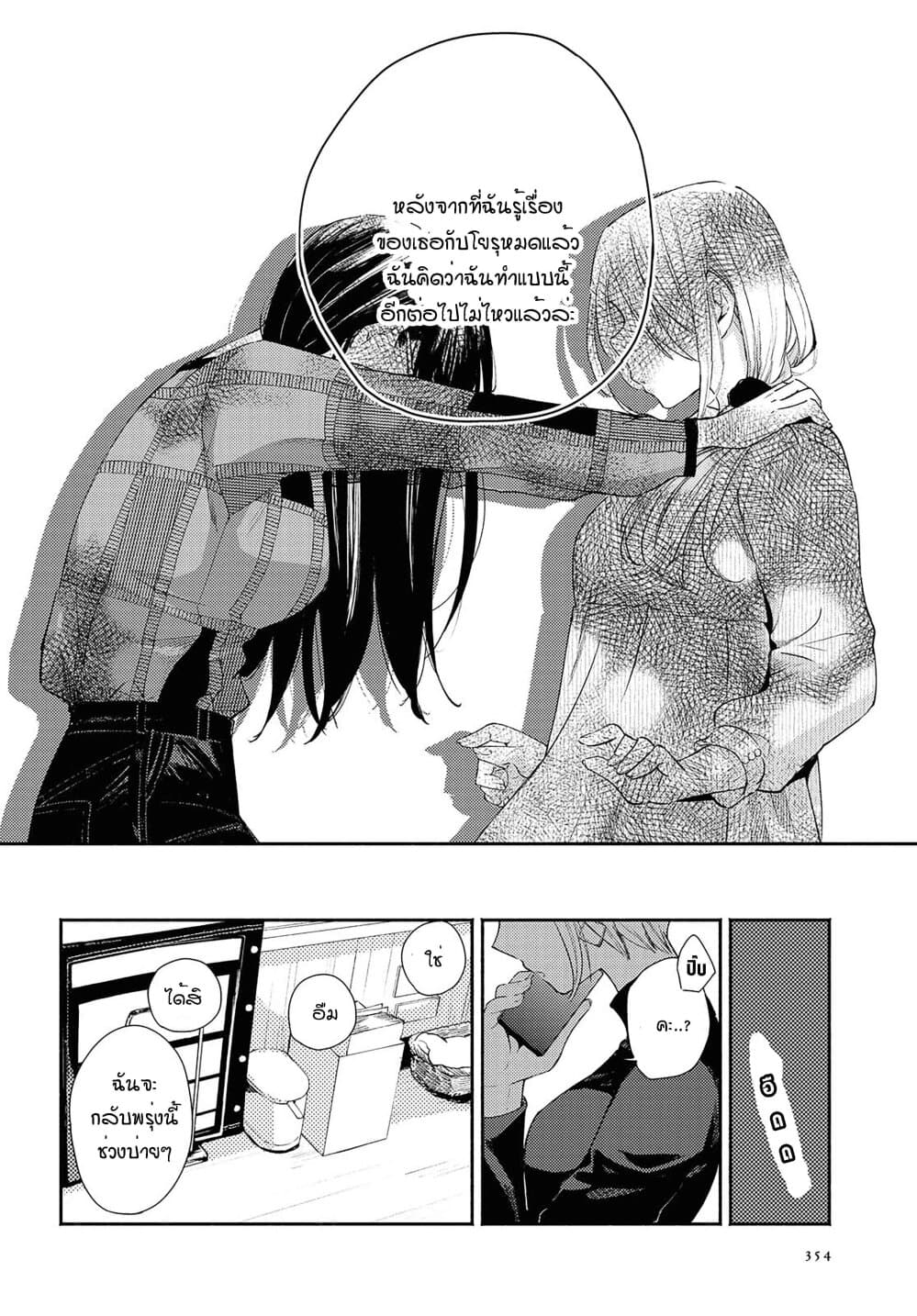 Warikitta Kankei Desukara 14-14