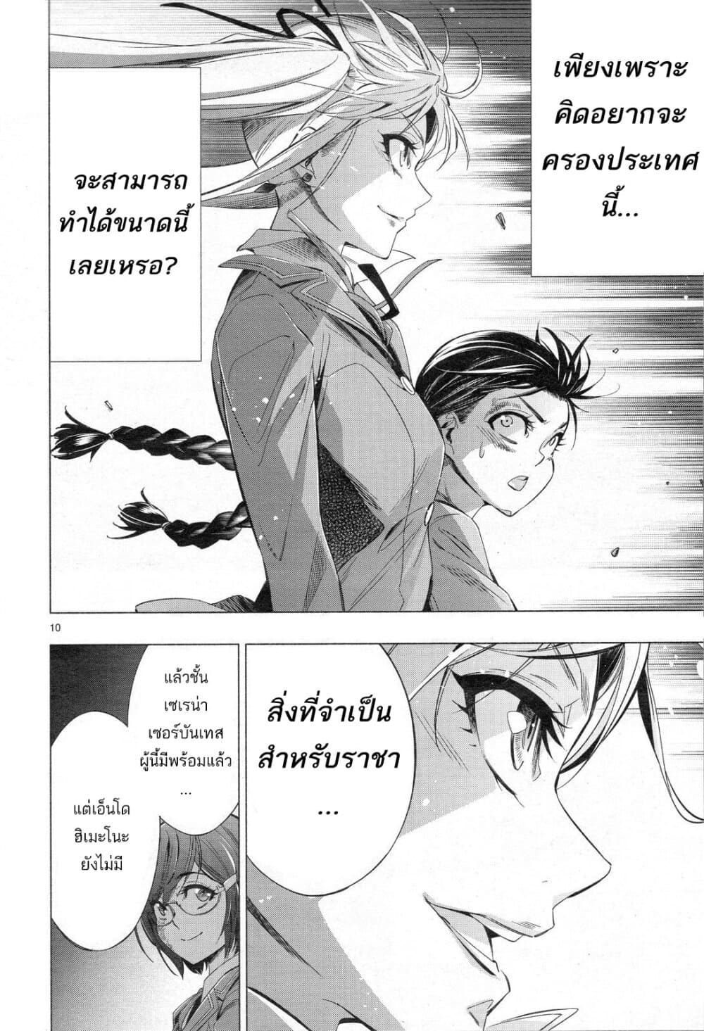 Himenospia 32-ราชา