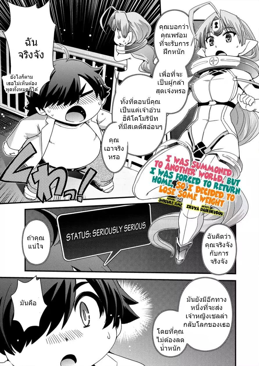 Isekai Shoukan-sareta ga Kyousei Soukan-sareta Ore ha shikatanaku yaseru koto ni shita. 5-บุคคลปริศนา