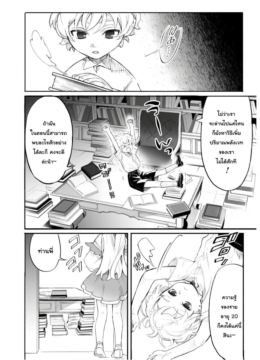 Shikkaku kara Hajimeru Nariagari Madou Shidou! 1-1