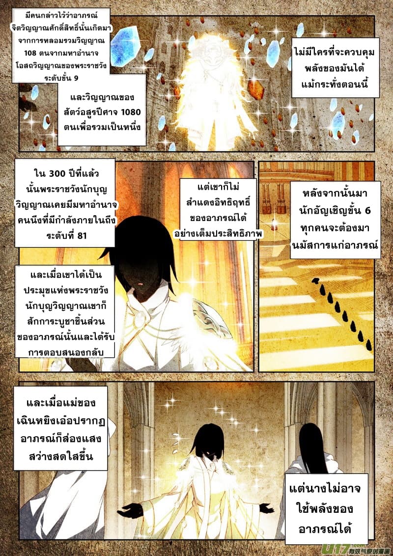 Shen Yin Wang Zuo ผนึกเทพบัลลังก์ราชันย์ 110-110