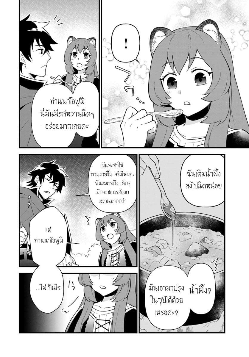 Tate No Yuusha No Oshi Nagaki 2-2