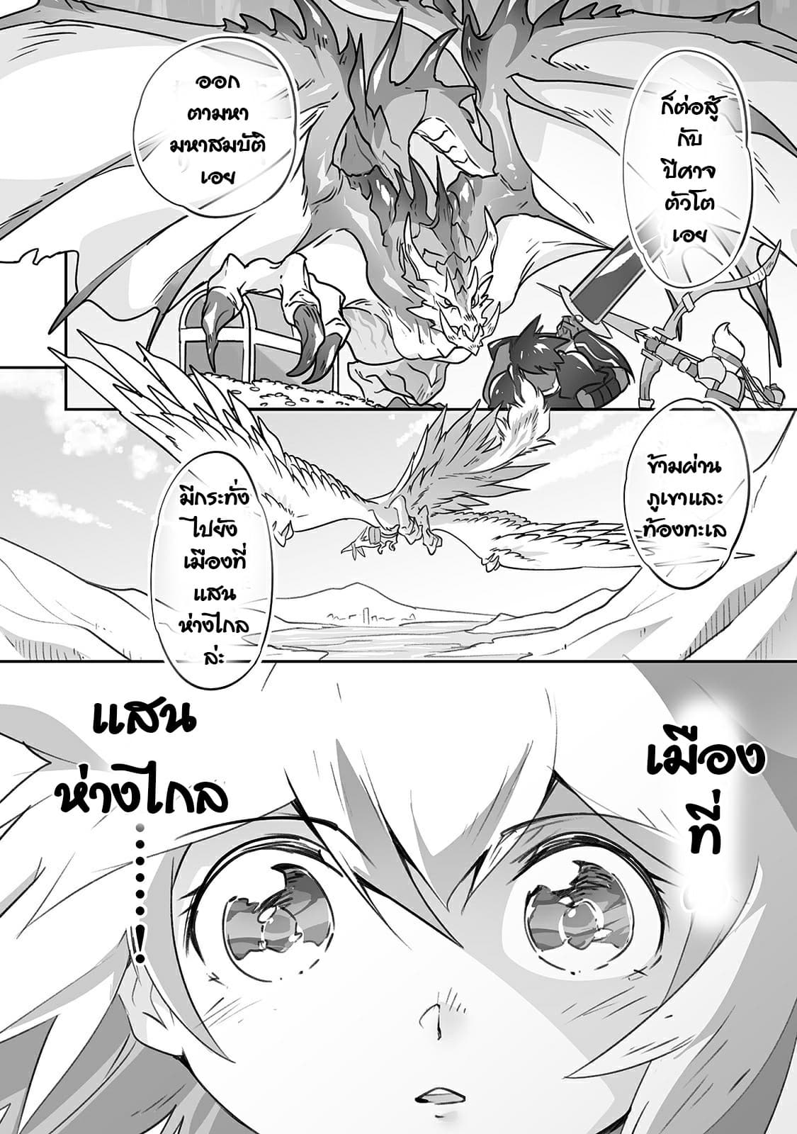 Isekai Hoikuen o Hirakimashita ~ Fusei Skill de Saikyou Loli Seirei-tachi wa Dere Dere desu ~ 21-นักผจญภัย