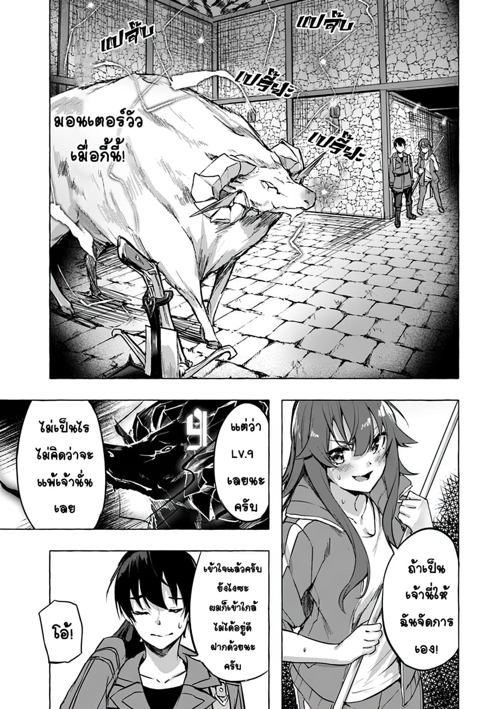 Sex and Dungeon! 6-6