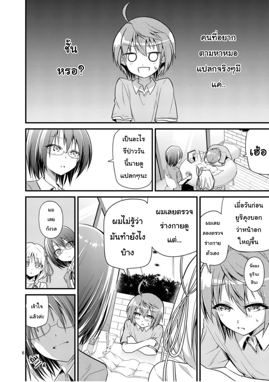 Tensei Pandemic 31-31