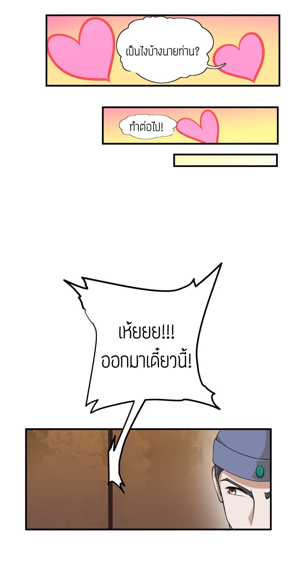 Super Warrior in Another World ทหารเซียนไปหาเมียที่ต่างโลก 36-36