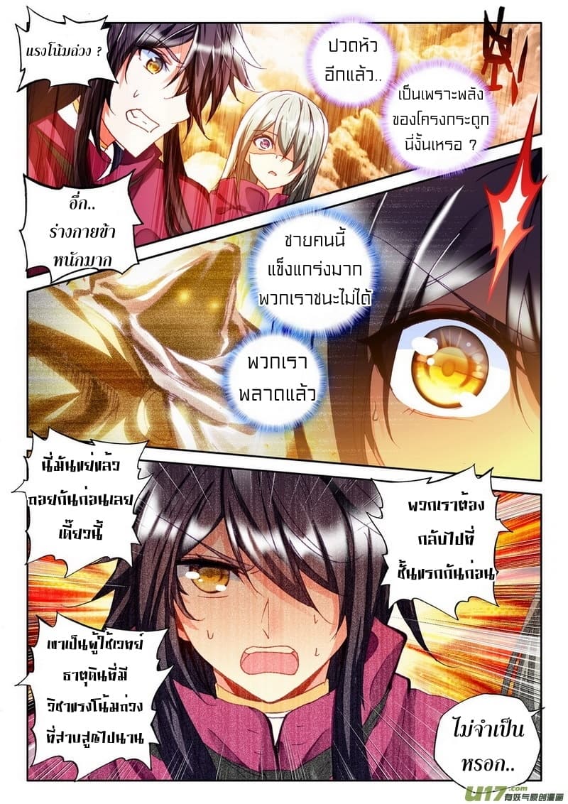 Shen Yin Wang Zuo ผนึกเทพบัลลังก์ราชันย์ 102-102