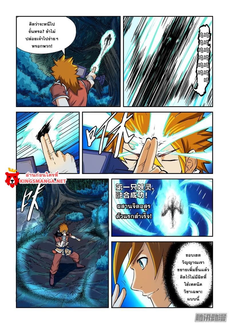 Tales of Demons and Gods 86-ผสานจิตอสูร-อสูรแห่งเงา!
