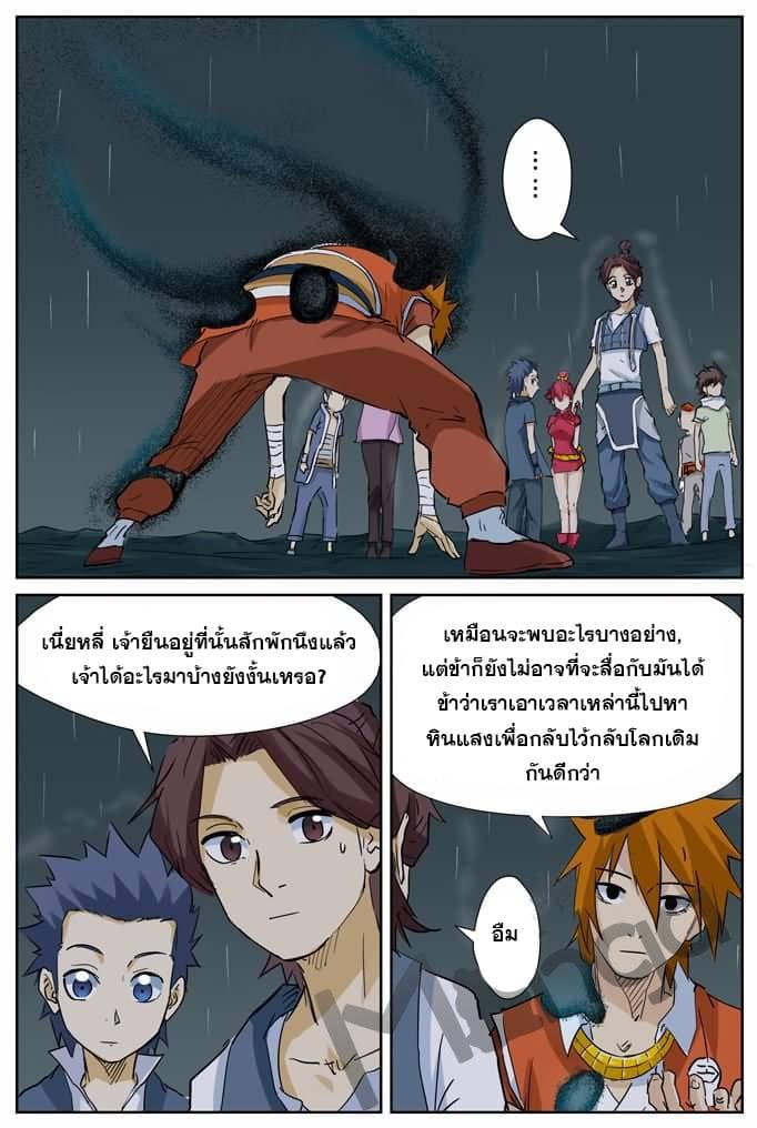 Tales of Demons and Gods 152-หมู่บ้านใต้หุบเขา