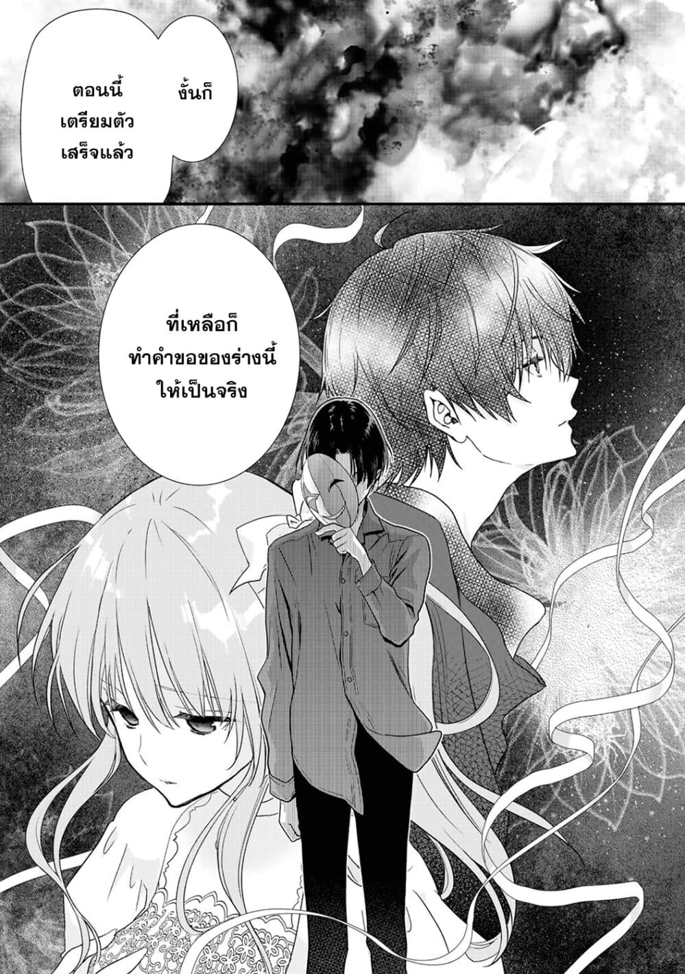 Class ga Isekai Shoukan sareta Naka Ore dake Nokotta n desu ga เพื่อนทั้งห้องถูกอัญเชิญไปต่างโลกยกเว้นผม 23-23