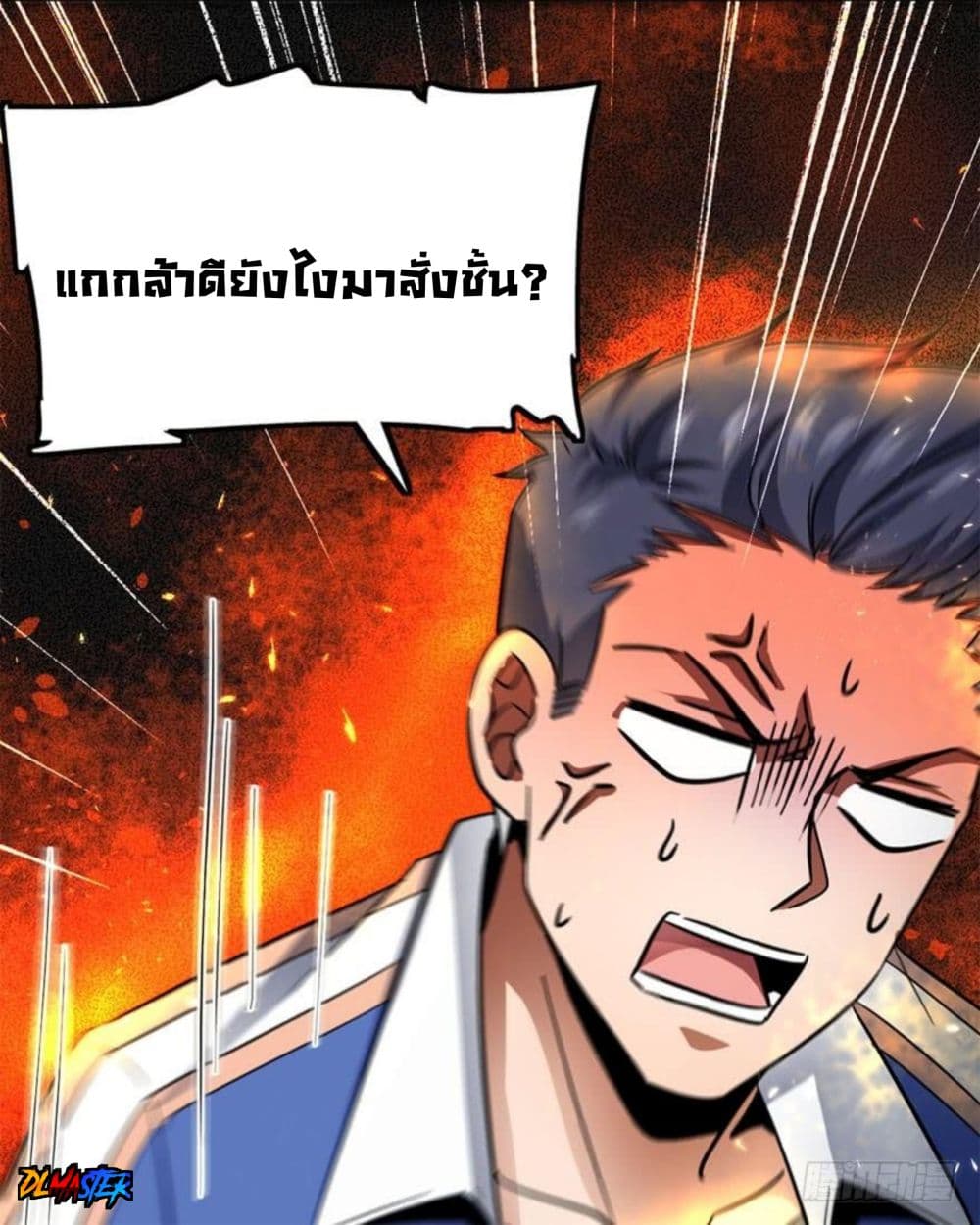 Spare Me, Great Lord! ชีวิตของราชันเกิดใหม่ 7-7