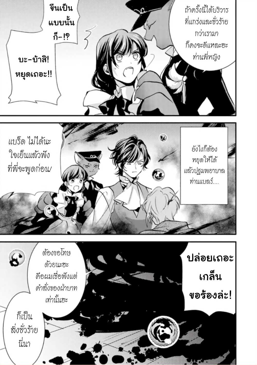 Jijo nanoni... Seiken wo Nuiteshimatta! ทั้งๆที่เป็นสาวใช้...แต่ดึงดาบศักดิ์สิทธิ์ออกมาได้ซะงั้นค่ะ! 8-ผู้กล้า รู้ตัวแล้วค่ะ