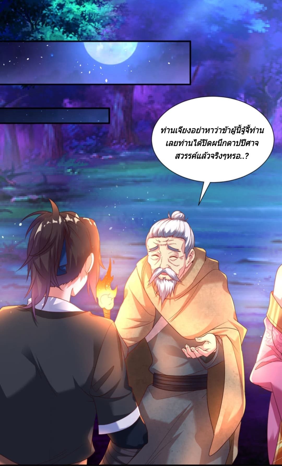 Jiang Xiaofan เส้นทางสู่สวรรค์ 22-22