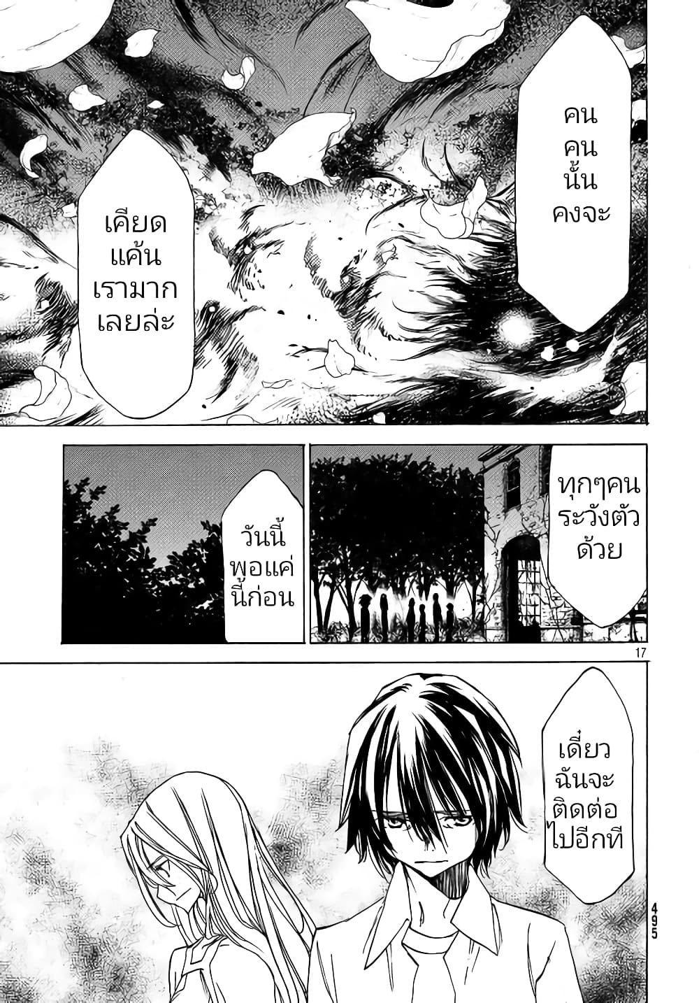 Gleipnir กายาสถิตอสูร 30-ความสูญเสีย​
