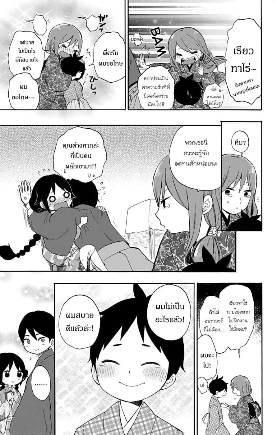 Taishou Otome Otogibanashi  เรื่องเล่าของสาวน้อยยุคไทโช 14-อาจารย์ทามาฮิโกะ