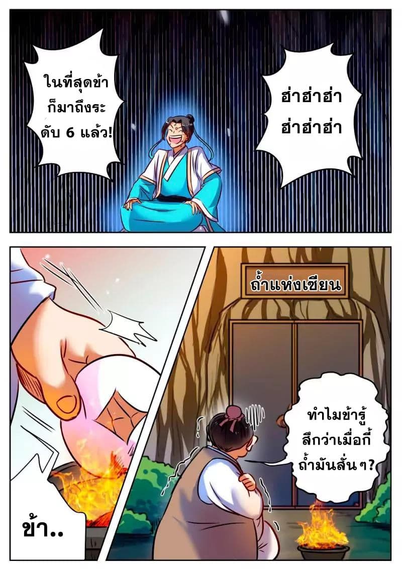 I Shall Seal the Heavens ผนึกสวรรค์ สยบมาร สะท้านเทพ! 32-32