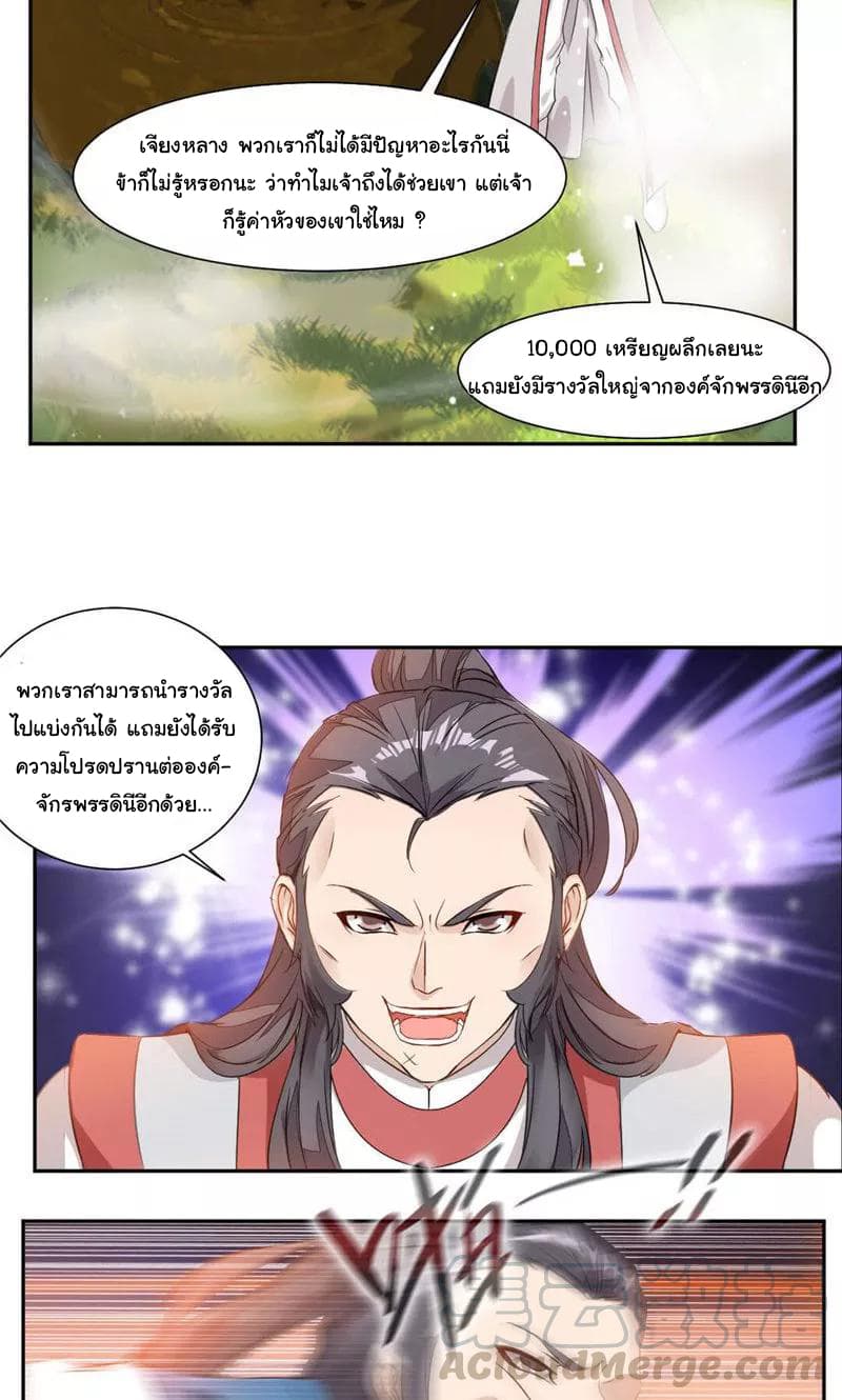 Nine Sun God King ราชันย์เทพเก้าสุริยัน 36-36