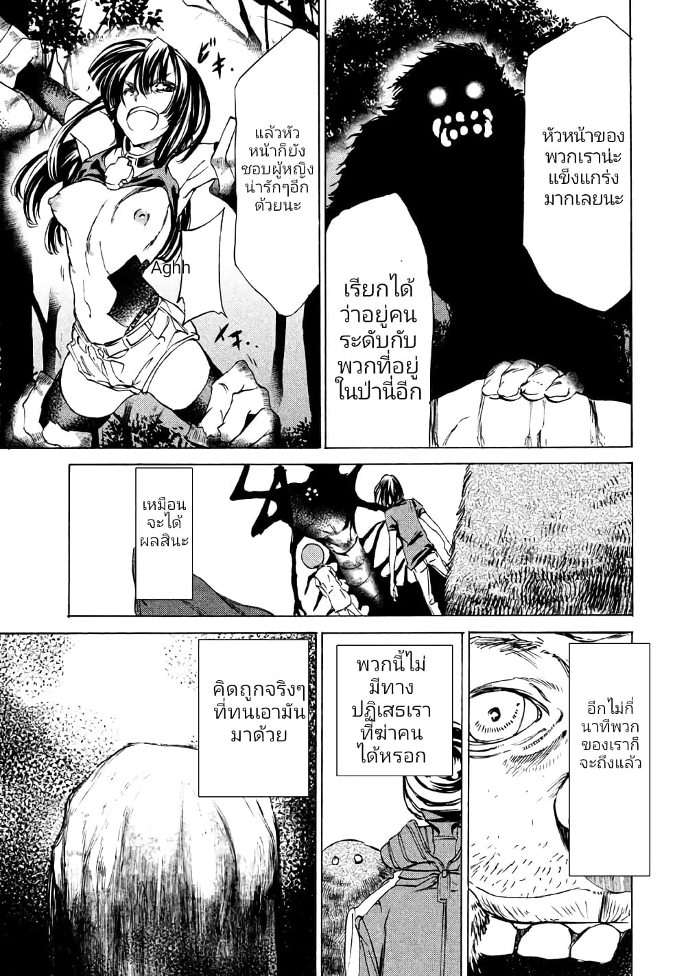 Gleipnir กายาสถิตอสูร 25-ยื้อเวลา