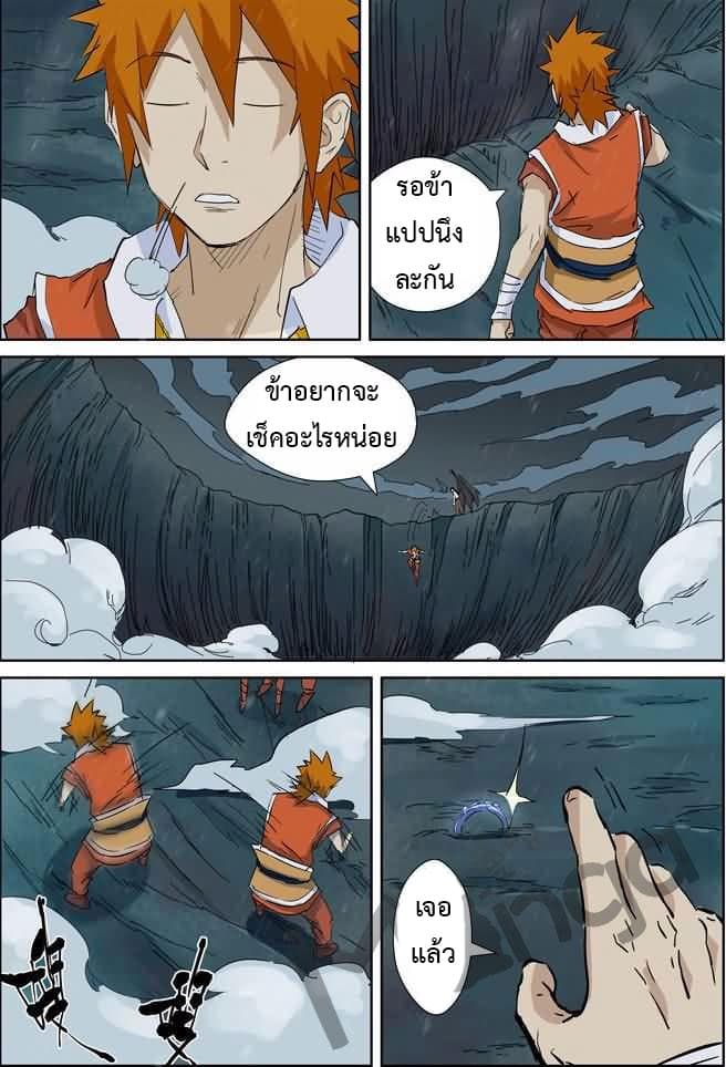 Tales of Demons and Gods 163.5-ระเบิดเปลวเพลิงมังกรทมิฬ (2)