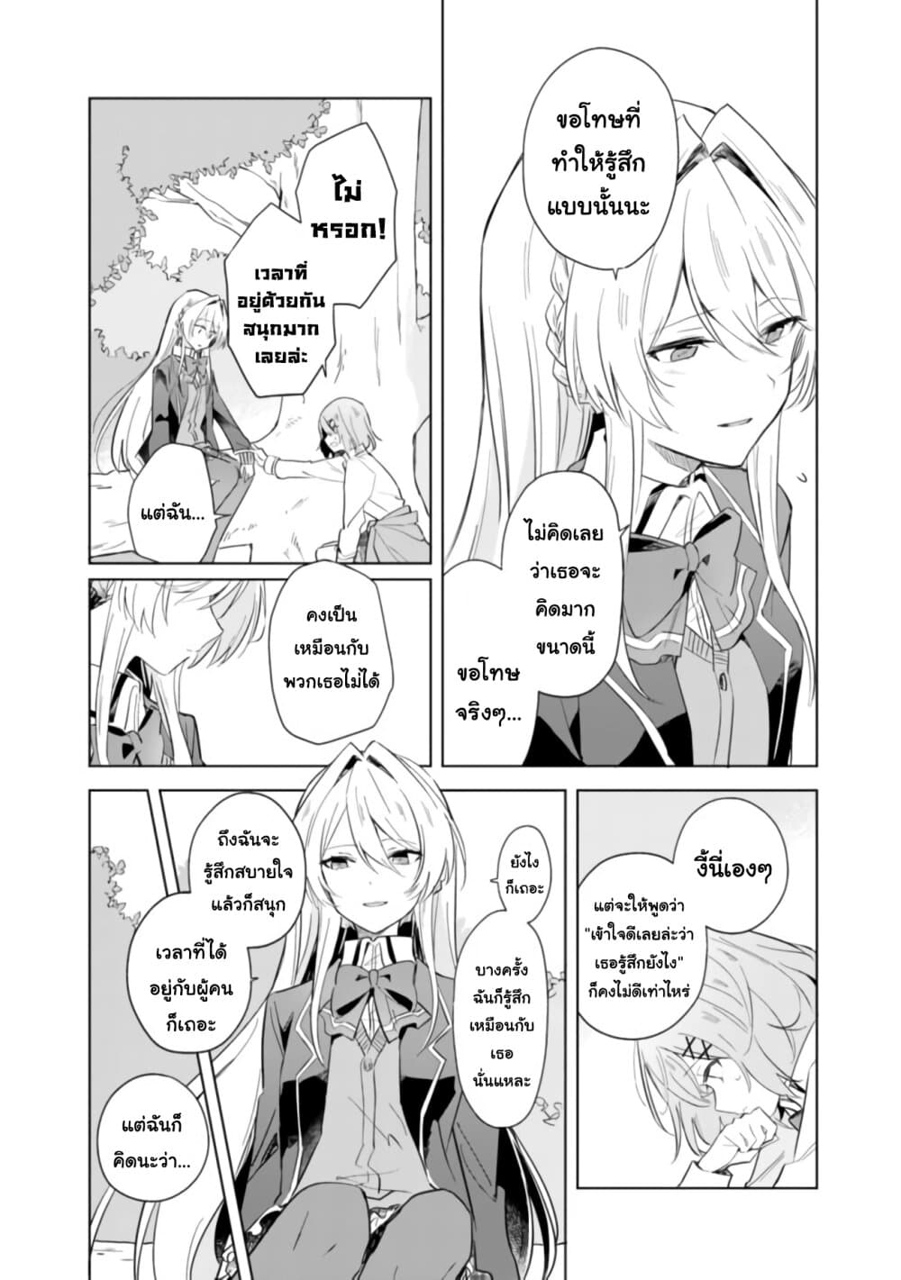 Watashi ga Koibito ni Nareru Wake Naijan, Muri Muri! (Muri Janakatta!?) 1-1