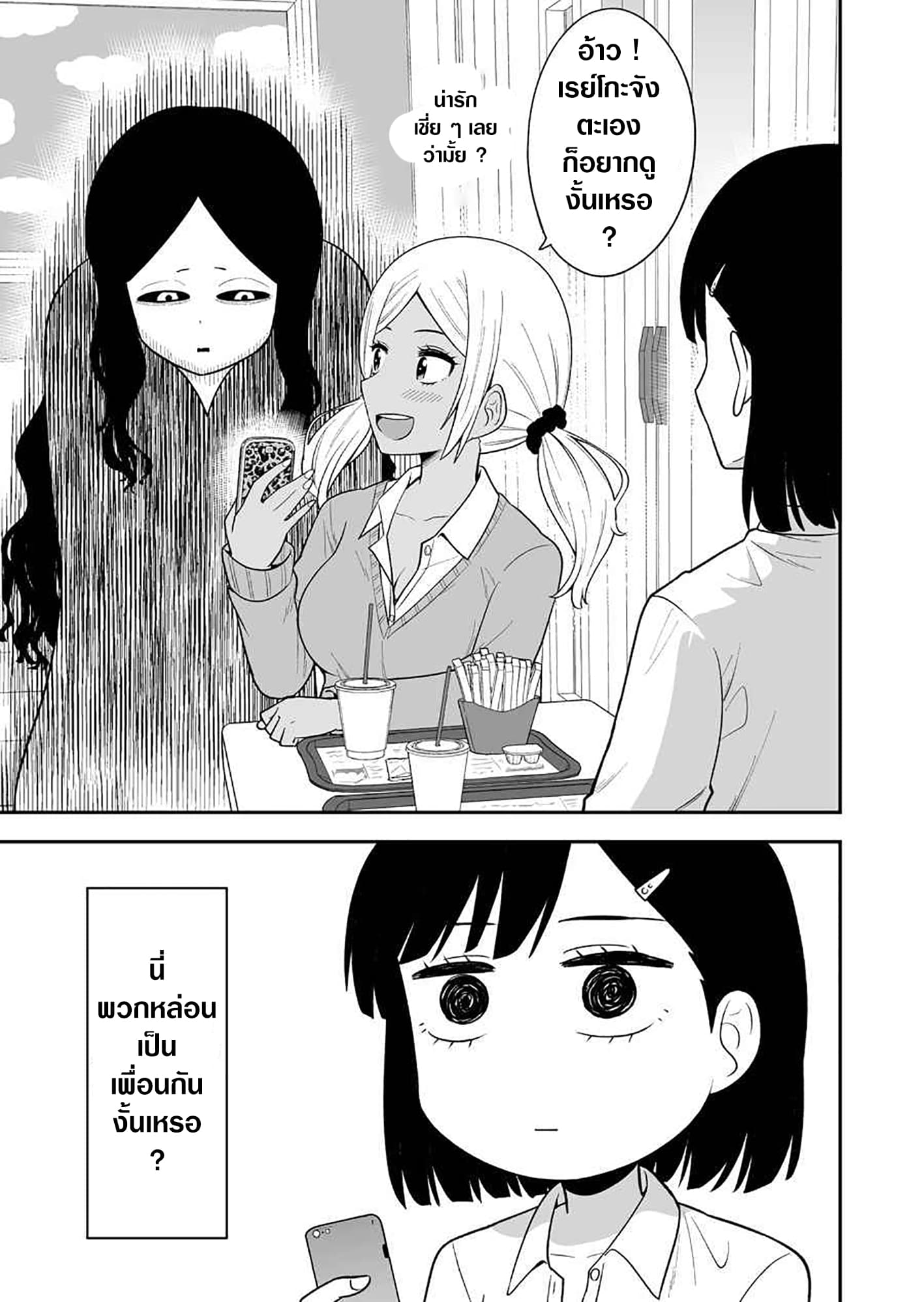 There's a Ghost Behind the Gyaru 1-1