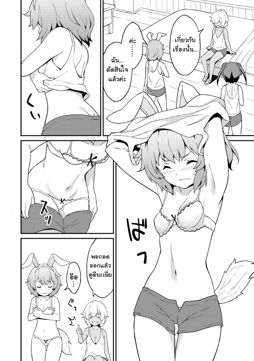 Taberu Dake de Level-Up! Damegami to Issho ni Isekai Musou 18-18