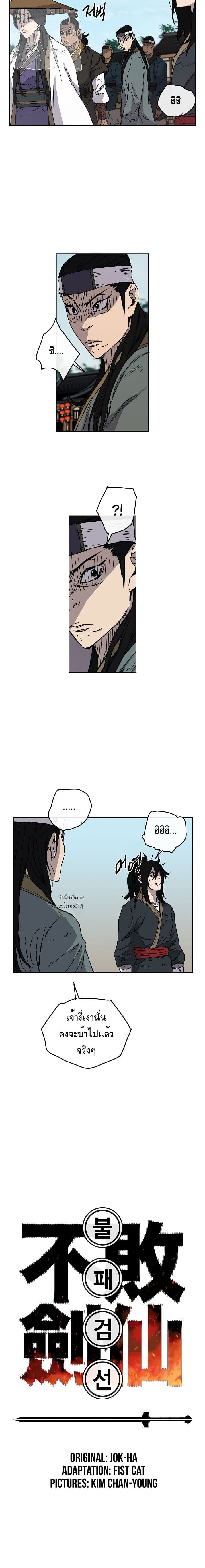 The Undefeatable Swordsman 3-3