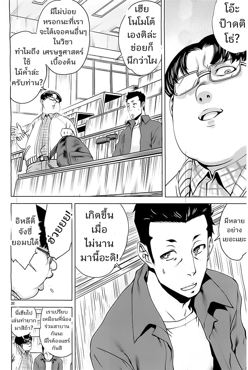 Killing Bites เขี้ยวพิฆาตพันธุ์ผสม 4-ฉันไม่สามารถรับมือกับสถานการณ์นี้ได้