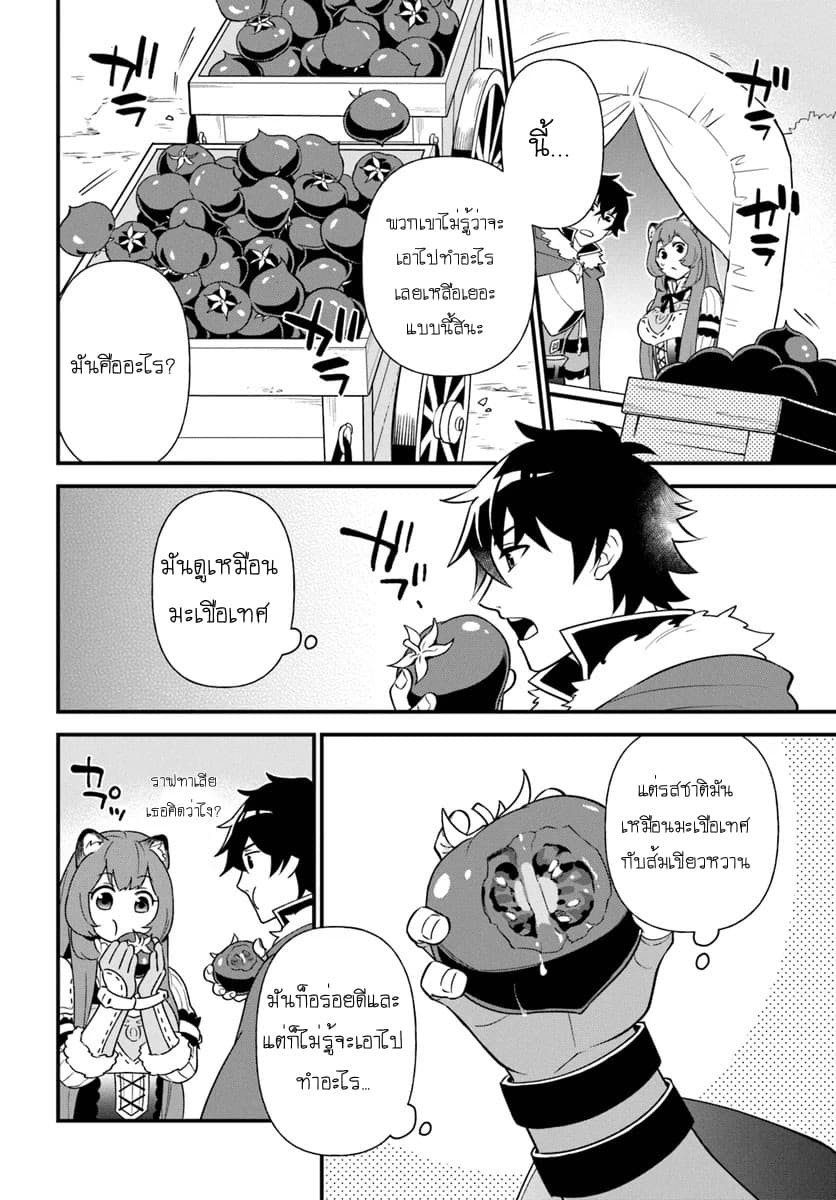 Tate No Yuusha No Oshi Nagaki 5-5