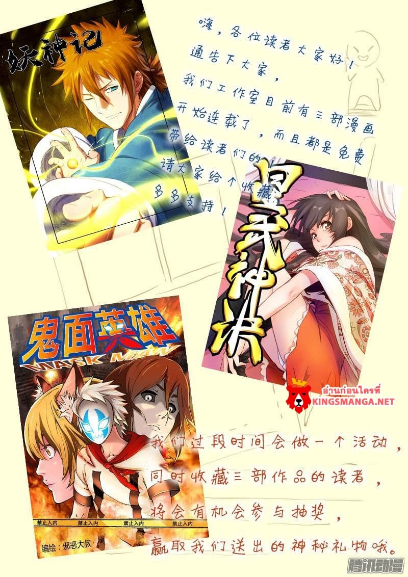 Tales of Demons and Gods 86.2-ผสานจิตอสูร-อสูรแห่งเงา! (2)