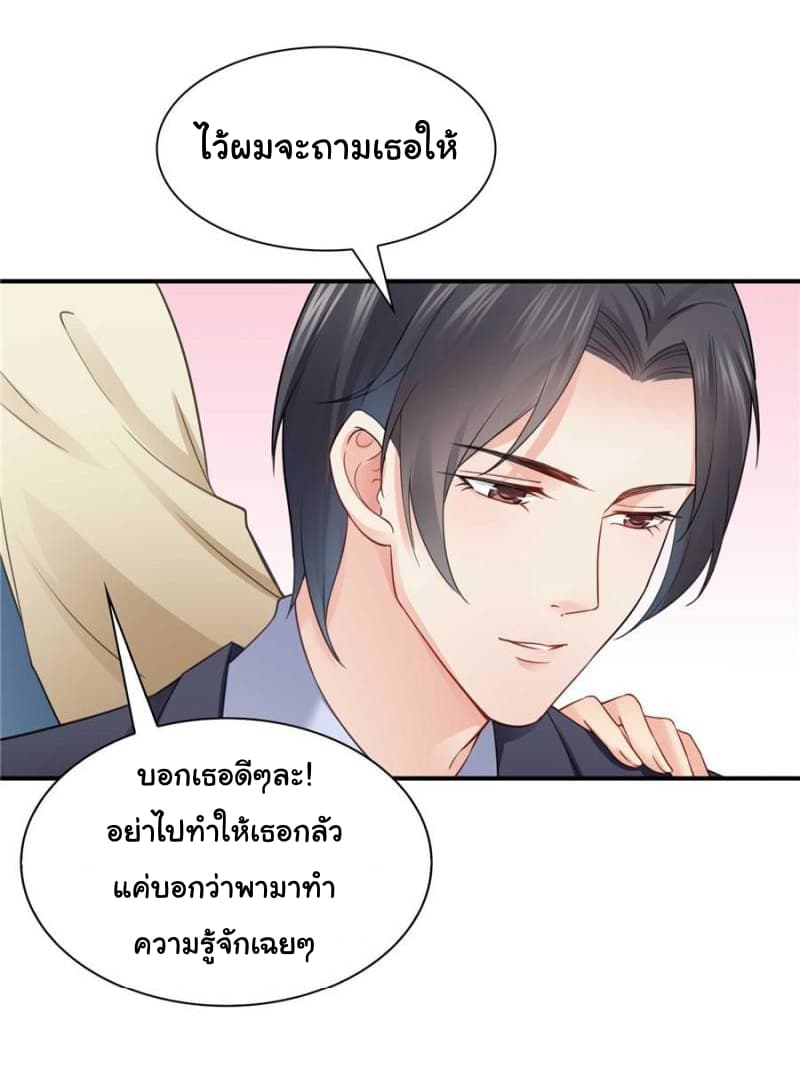 Perfect Secret Love: The Bad New Wife is a Little Sweet 20-20