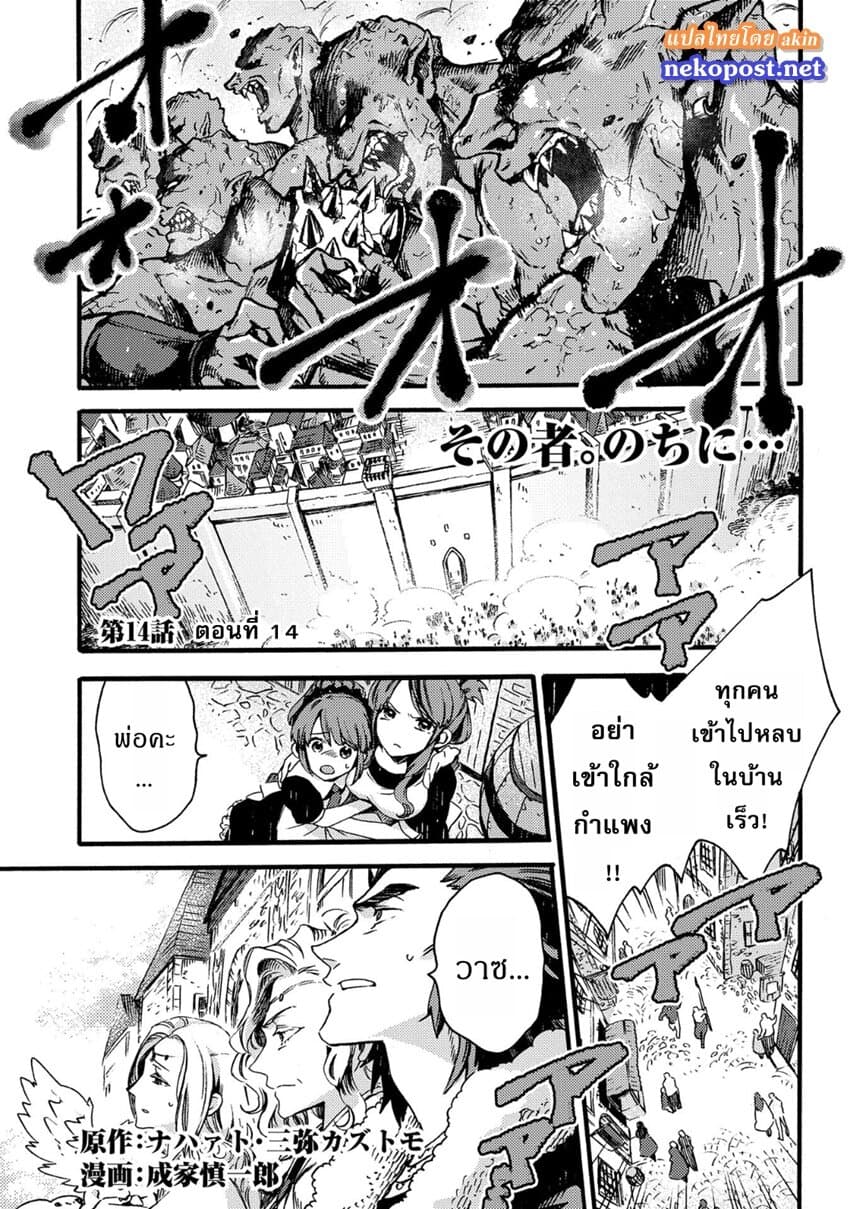 Sono Mono. Nochi ni... (Reboot) 14-14