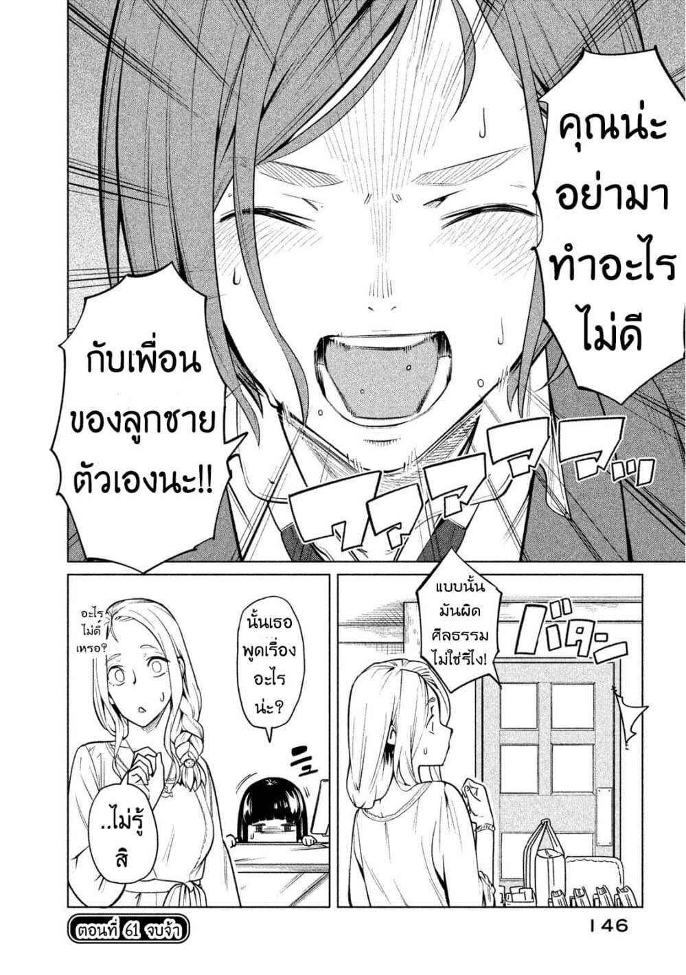 Bimajyo no Ayano-san วันสบายๆของคุณแม่ยังสาว 61-คุณแม่กับความลับ