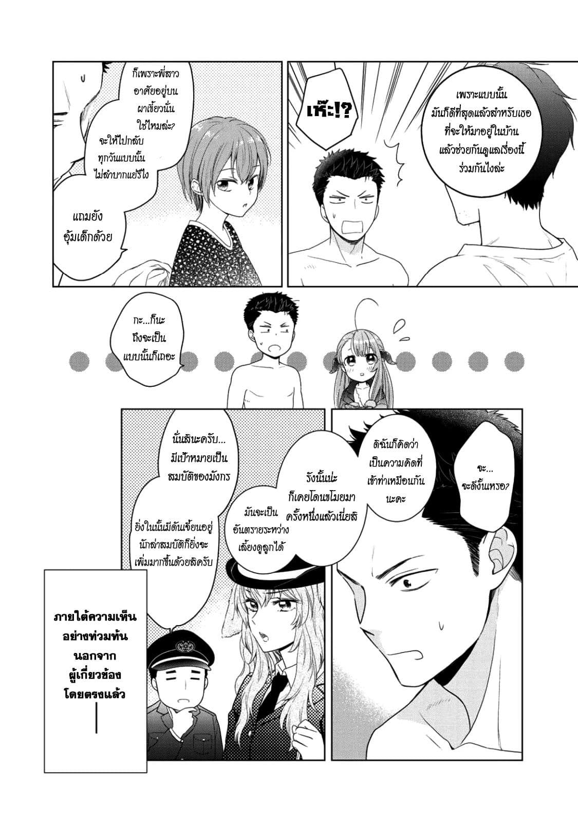 Kitaku Tochuu de Yome to Musume ga Dekita n dakedo, Dragon datta. 3-3