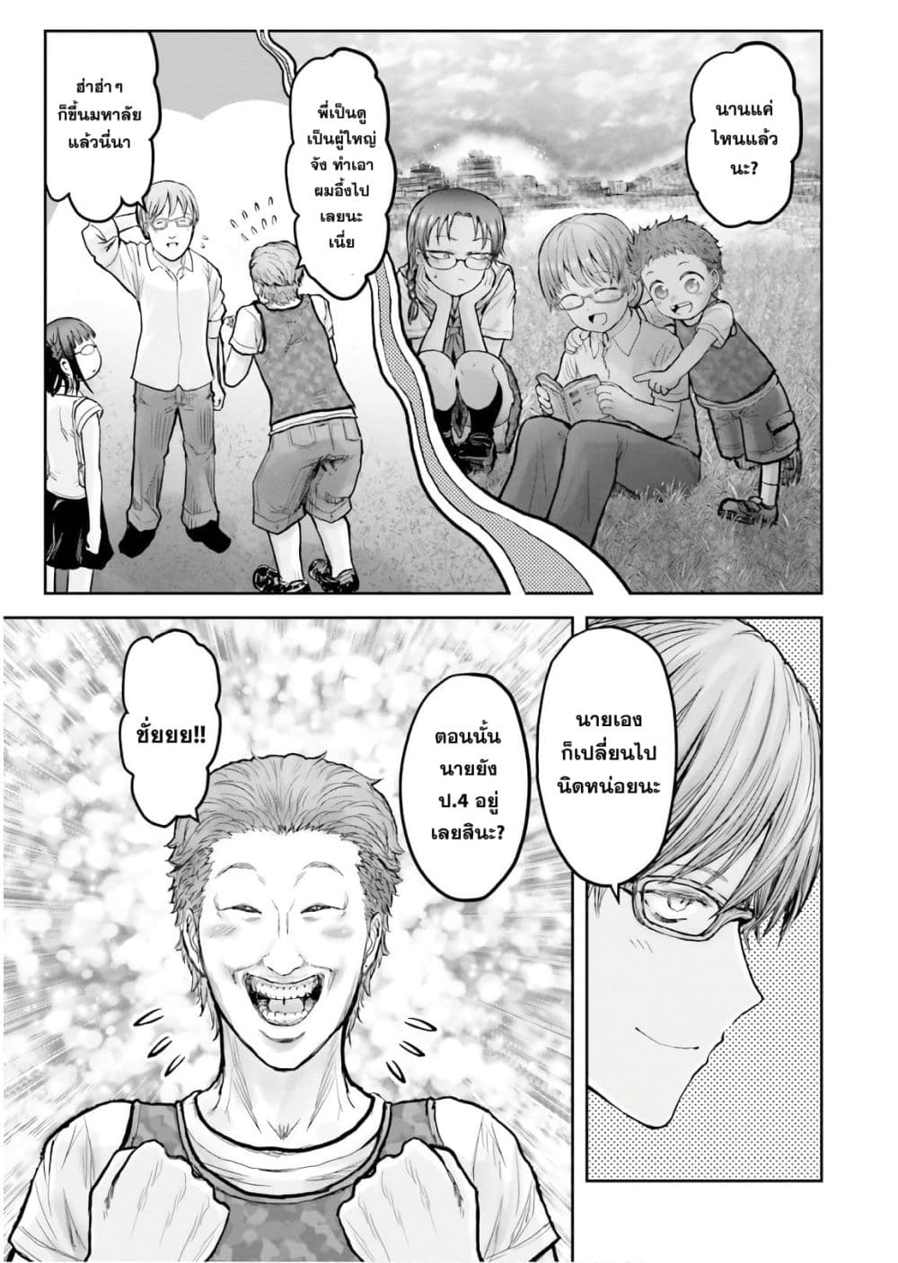 Isekai Ojisan คุณลุงต่างโลก 18-18
