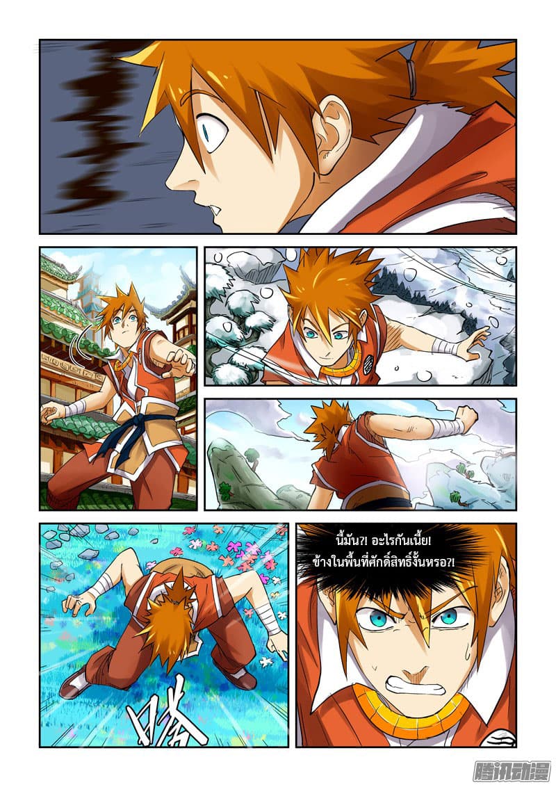 Tales of Demons and Gods 111-พื้นที่ศักดิ์สิทธิ์