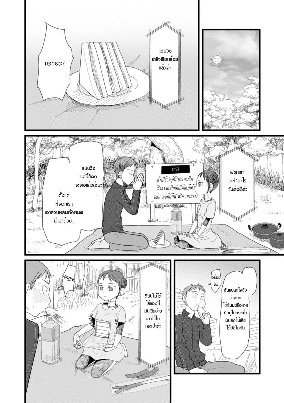 Boku no Tsuma wa Kanjou ga Nai ภรรยาของผมเป็นหุ่นยนต์ครับ 2-2