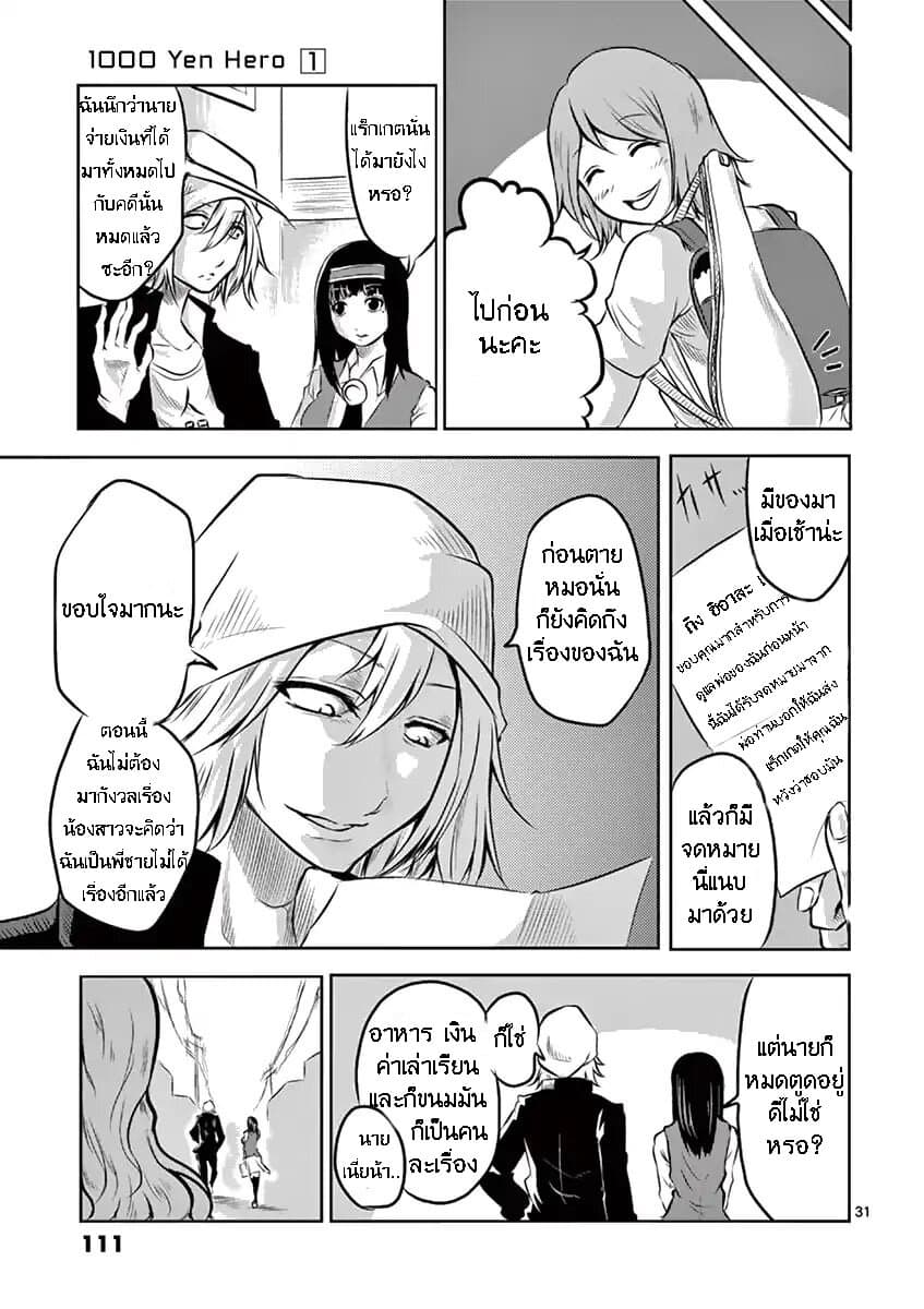 1000 Yen Hero 3-ลูกสาวและไคจิน