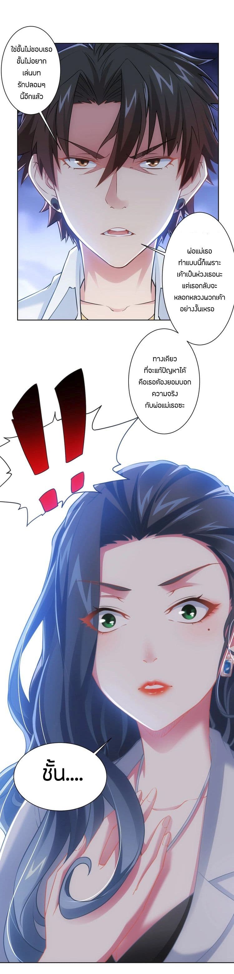 Thief Master of The City ระบบจารชนคนปล้นโลกทะลุมิติ 9-9
