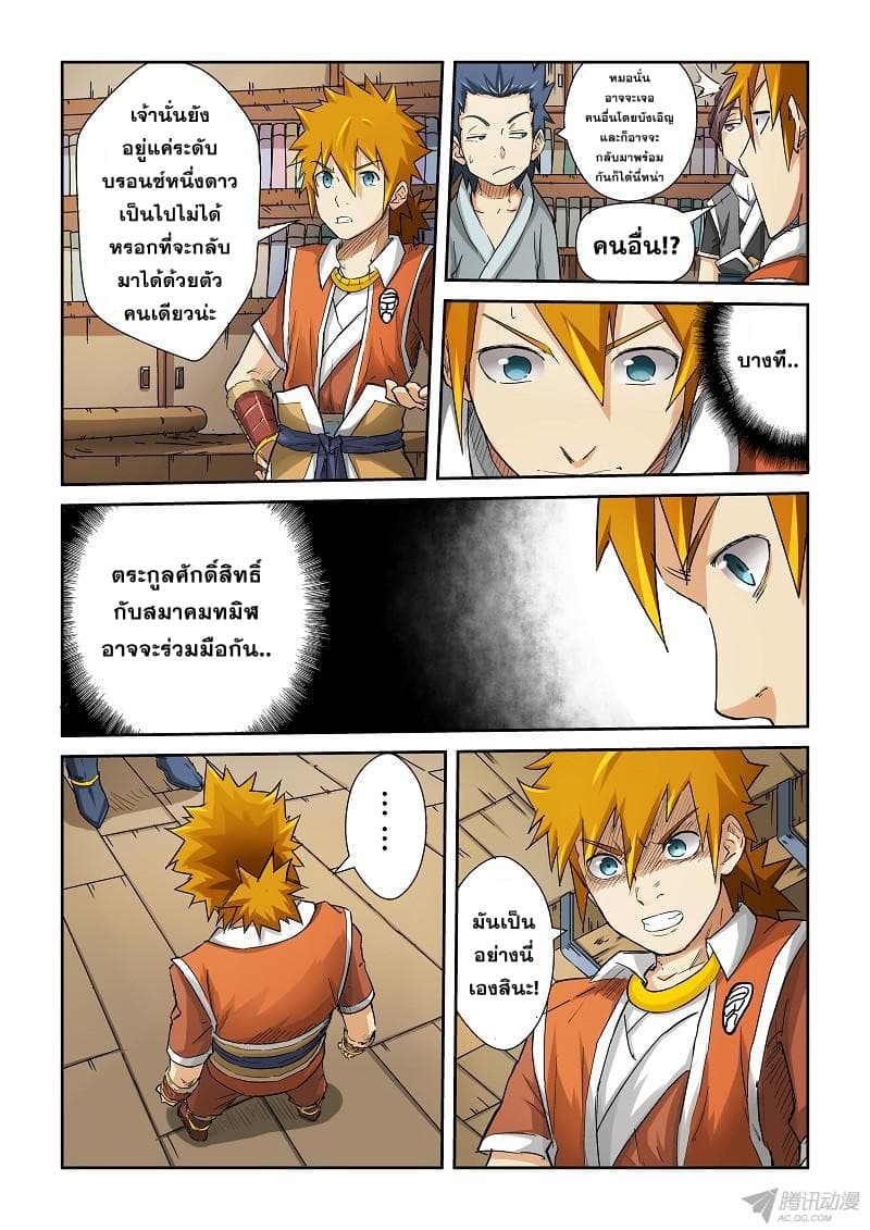 Tales of Demons and Gods 69-หมวกสีเขียว