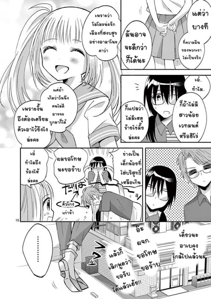 Can You Become A Magical Girl? ยายจ๋าเวทมนต์ 17-17