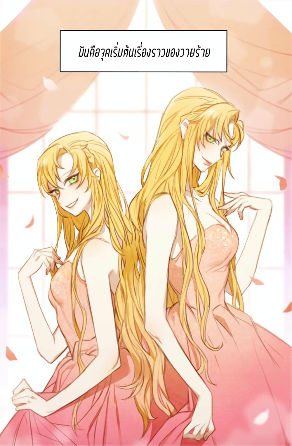 The Villainess Reverses the Hourglass 0-0