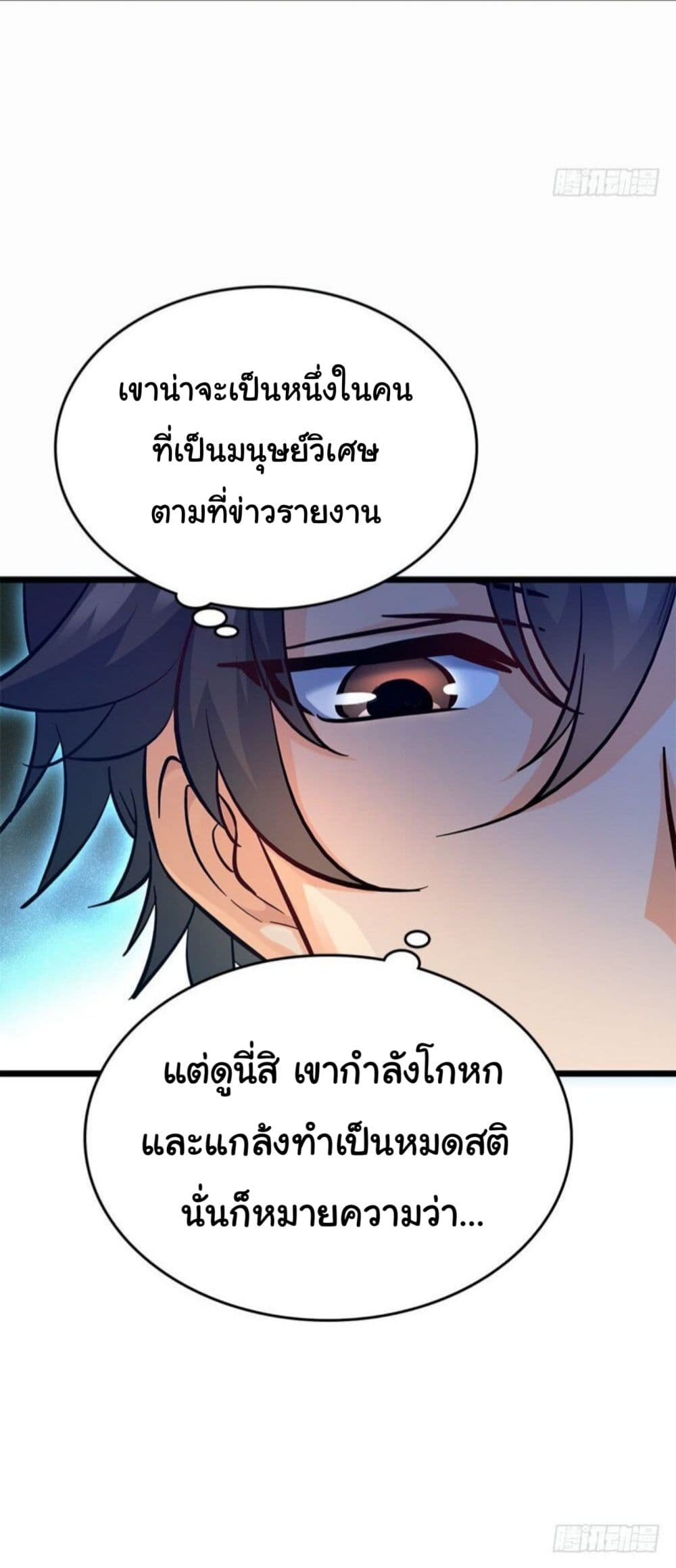 Spare Me, Great Lord! ชีวิตของราชันเกิดใหม่ 6-6