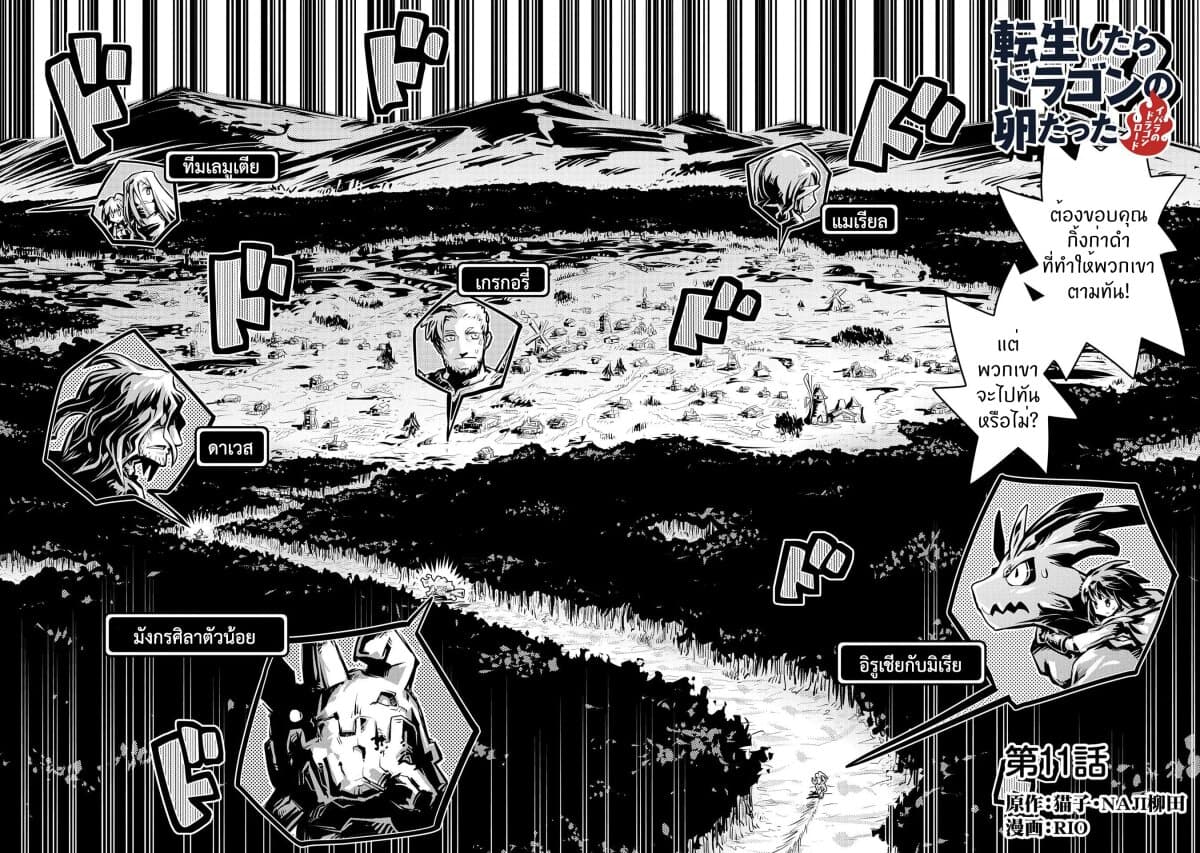 Tensei Shitara Dragon no Tamago Datta - Saikyou Igai Mezasa Nee 11-11