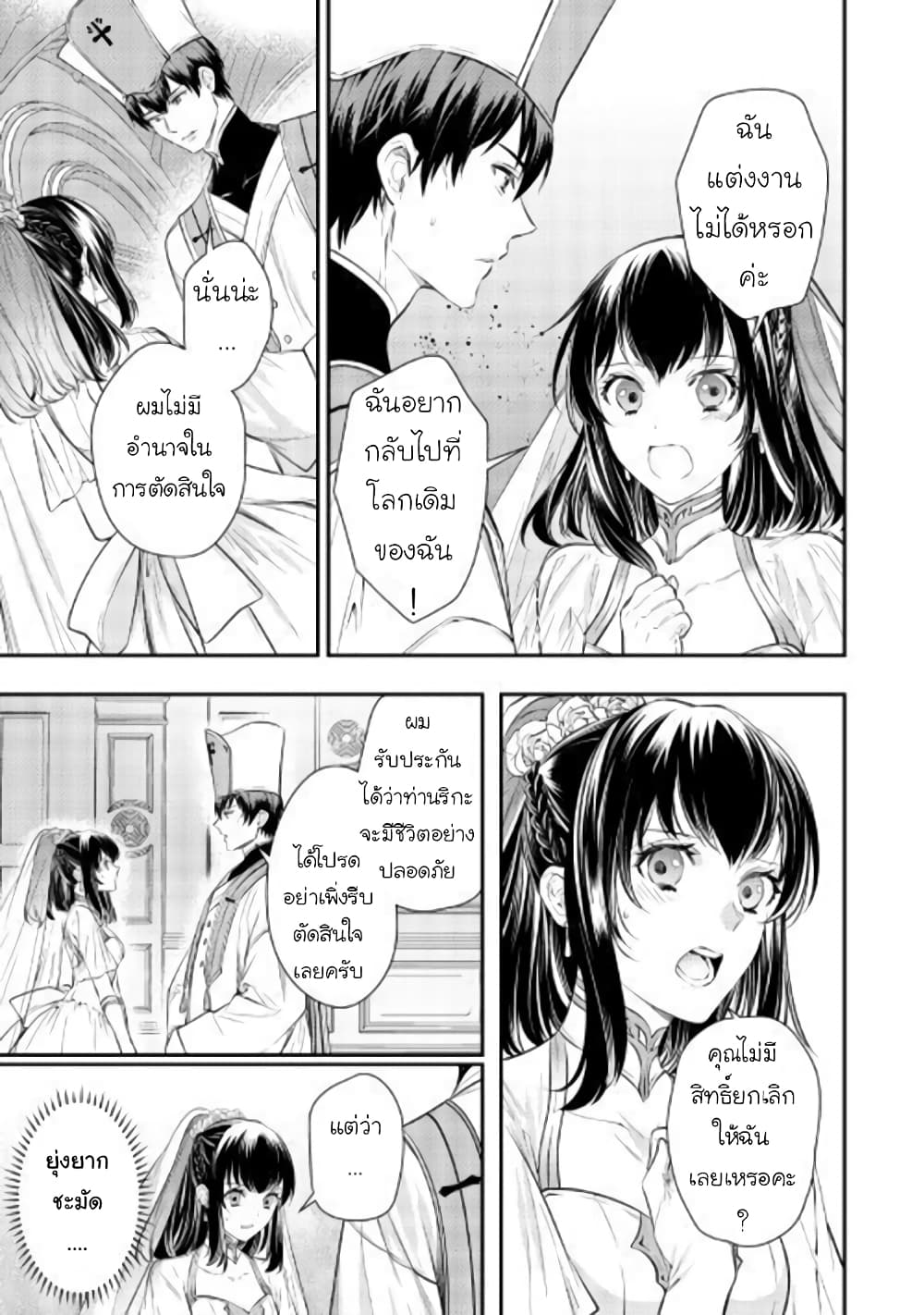 Isekai Ouji no Toshiue Cinderella 1-1
